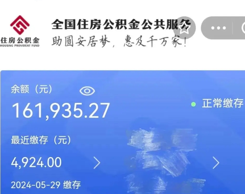 禹城广州住房公积金代办提取（广州住房公积金提取材料）