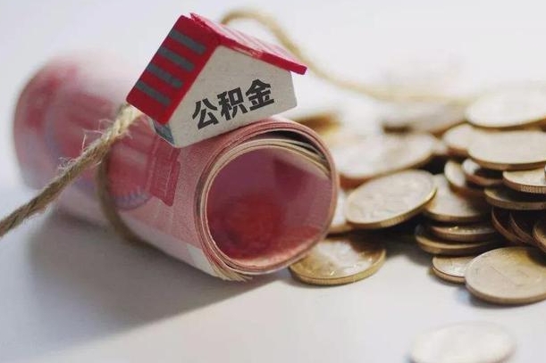 禹城辞职领取住房公积金（辞职了领取公积金需要什么手续）